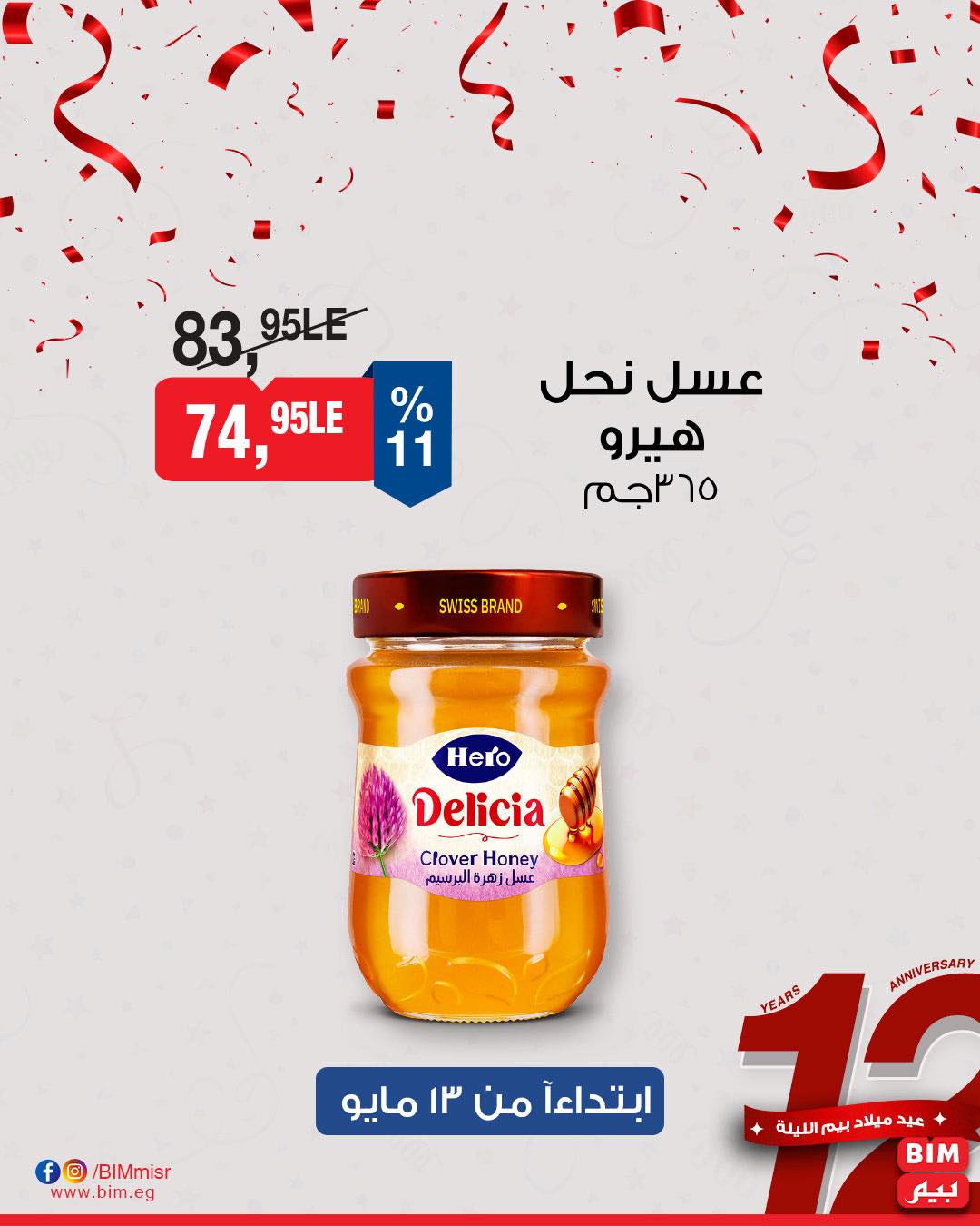 bim offers from 11may to 1may 2025 عروض بيم من 11 مايو حتى 1 مايو 2025 صفحة رقم 9